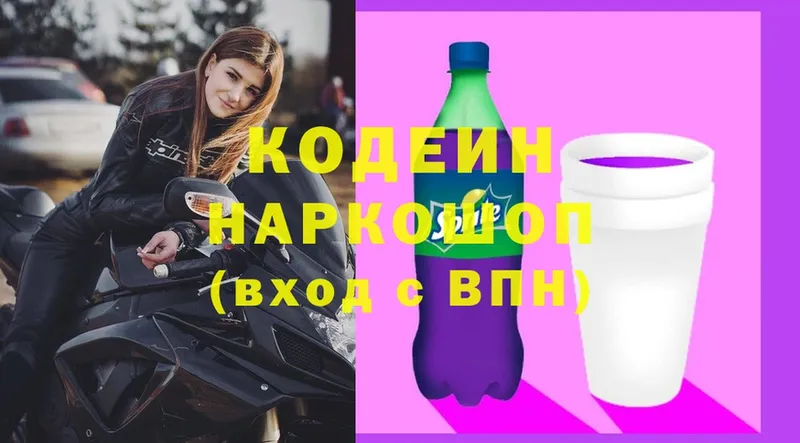 Codein напиток Lean (лин)  закладка  Елец 